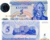 А.В. Суворов. Основной цвет синий. Банкнота в 5 рублей с надпечаткой 50000 рублей <!--|советика|-->